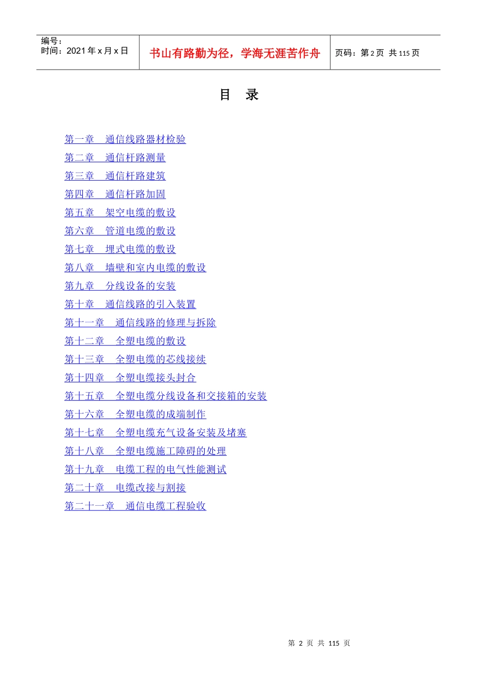 通讯工程指导书_第2页
