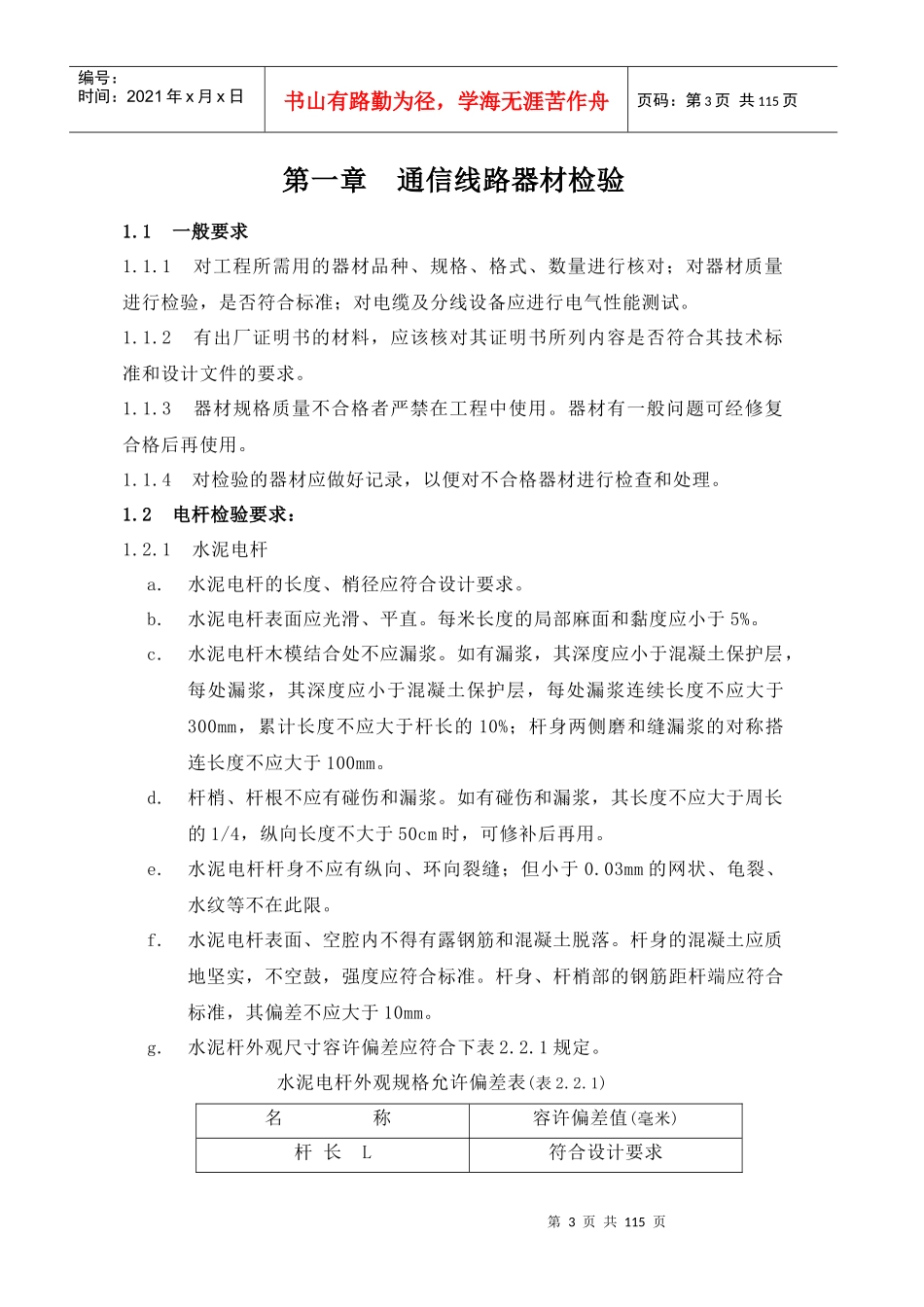 通讯工程指导书_第3页