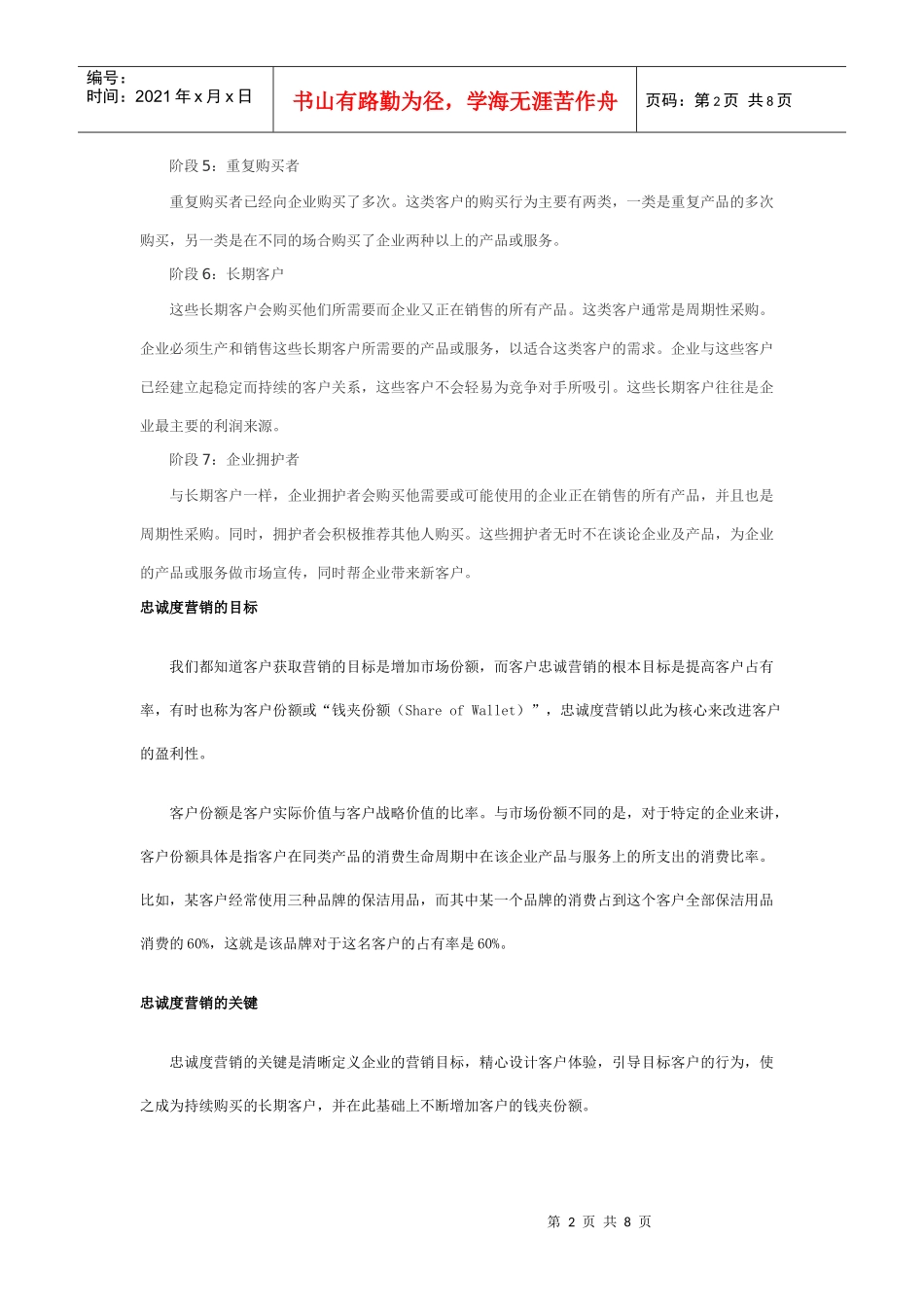 通过提高客户忠诚度增加客户价值_第2页