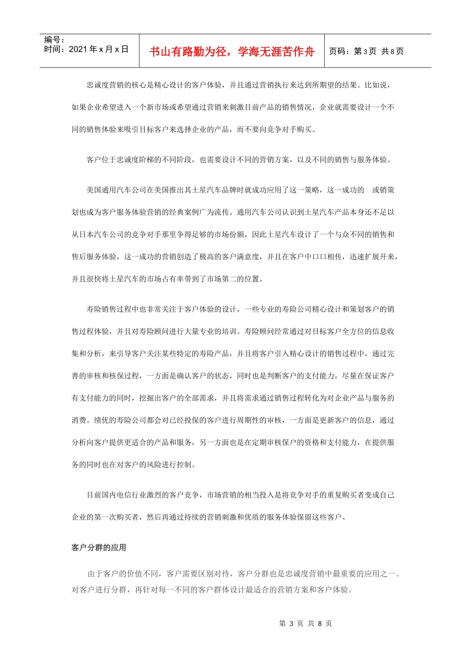 通过提高客户忠诚度增加客户价值_第3页