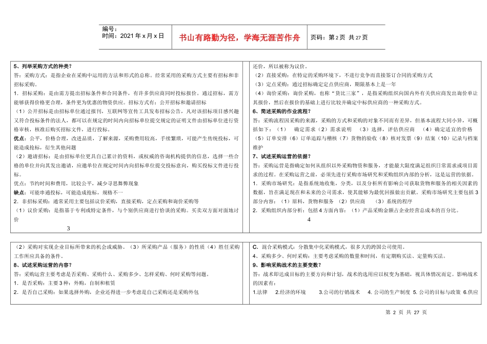 采购战术与采购运营基础_第2页