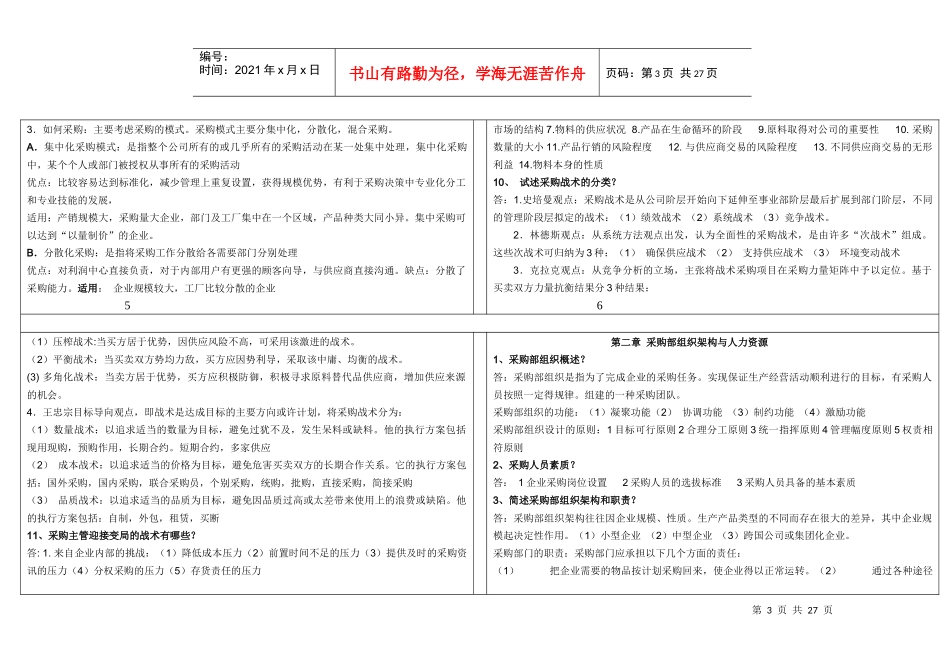 采购战术与采购运营基础_第3页