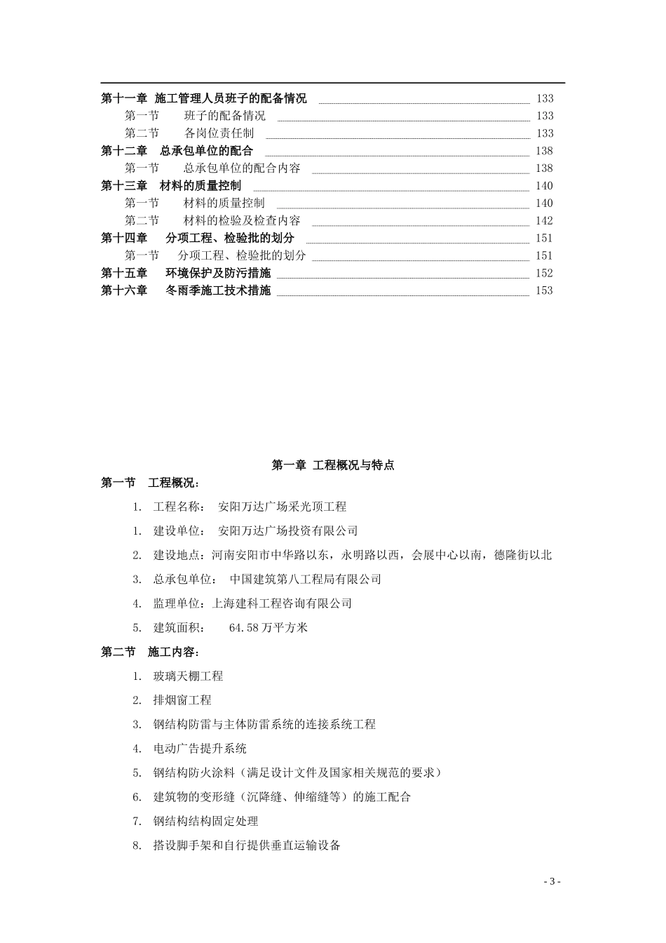 采光顶施工组织设计_第3页
