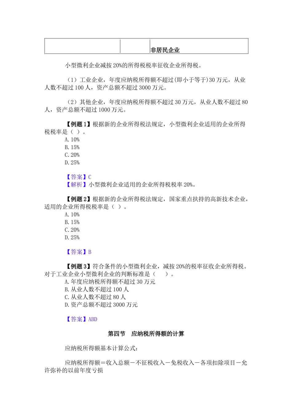 注税税法辅导培训讲义_第3页