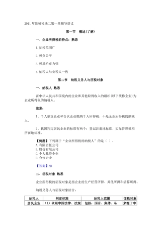注税税法辅导培训讲义