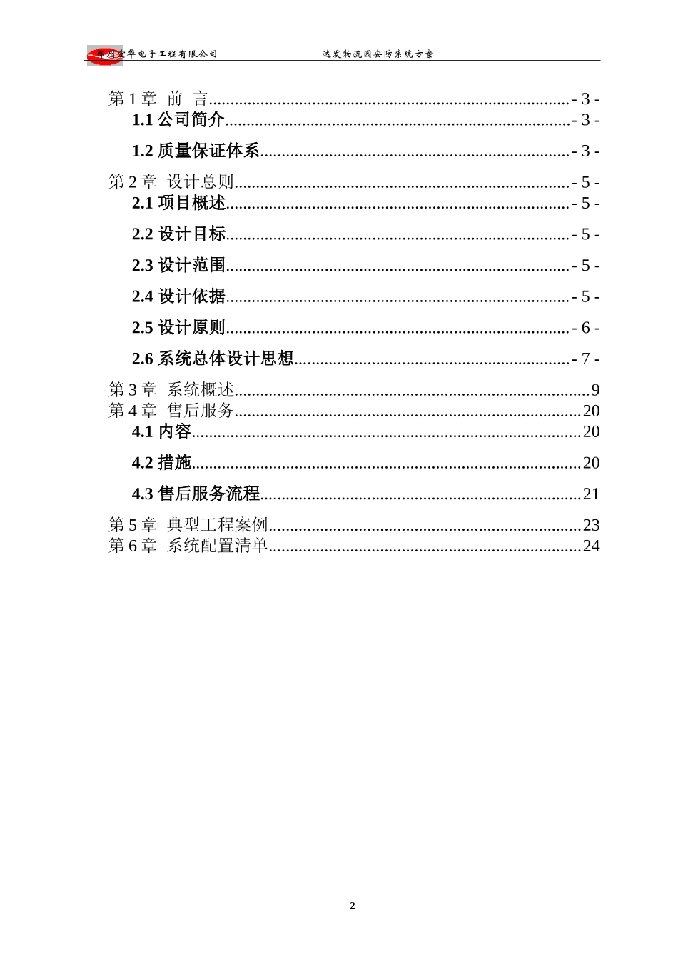 郑州达发物流园安防监控系统_第2页