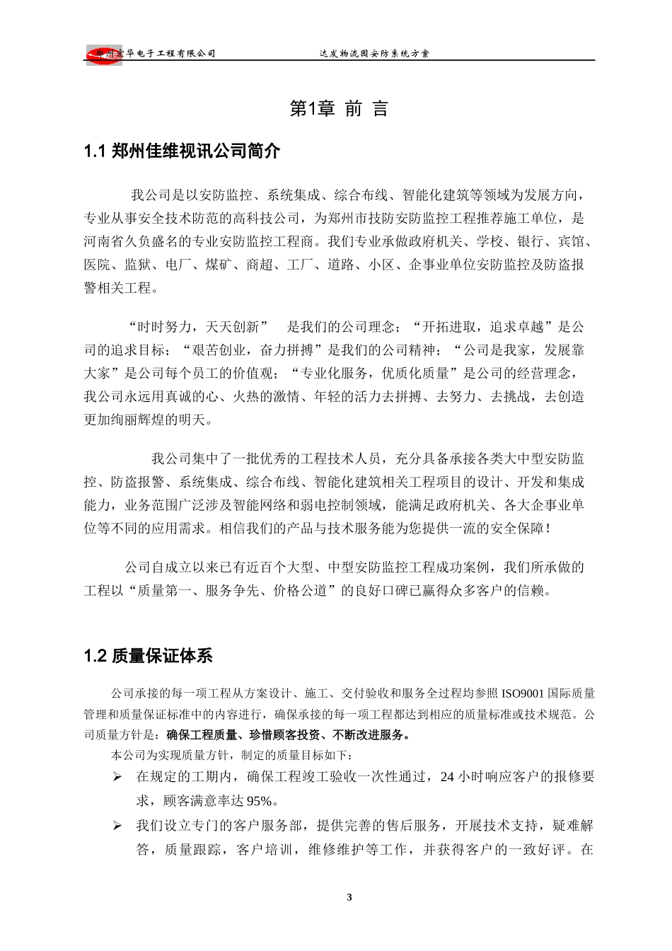 郑州达发物流园安防监控系统_第3页