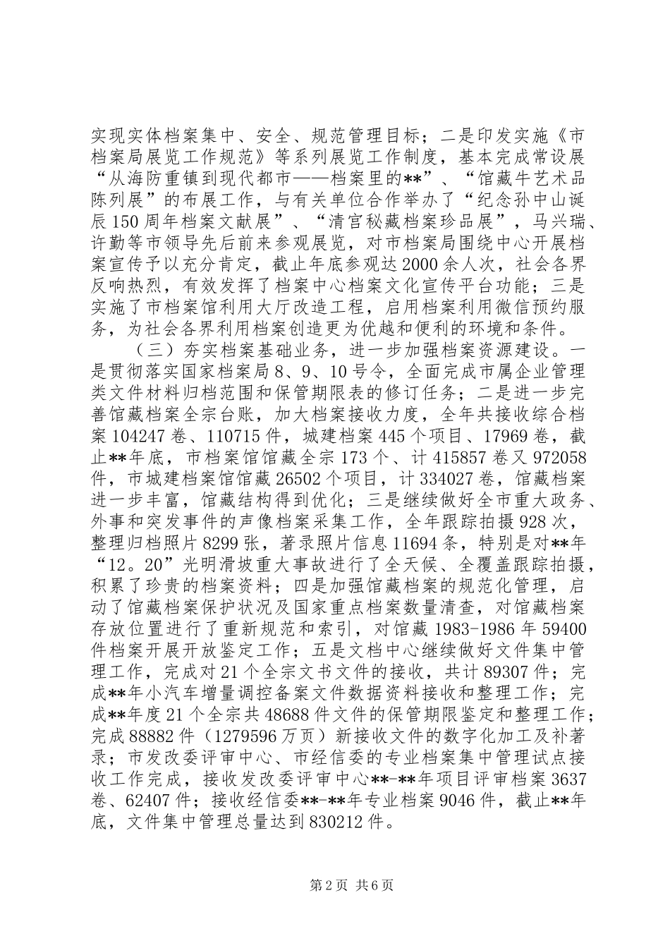档案局年终工作总结和计划_第2页