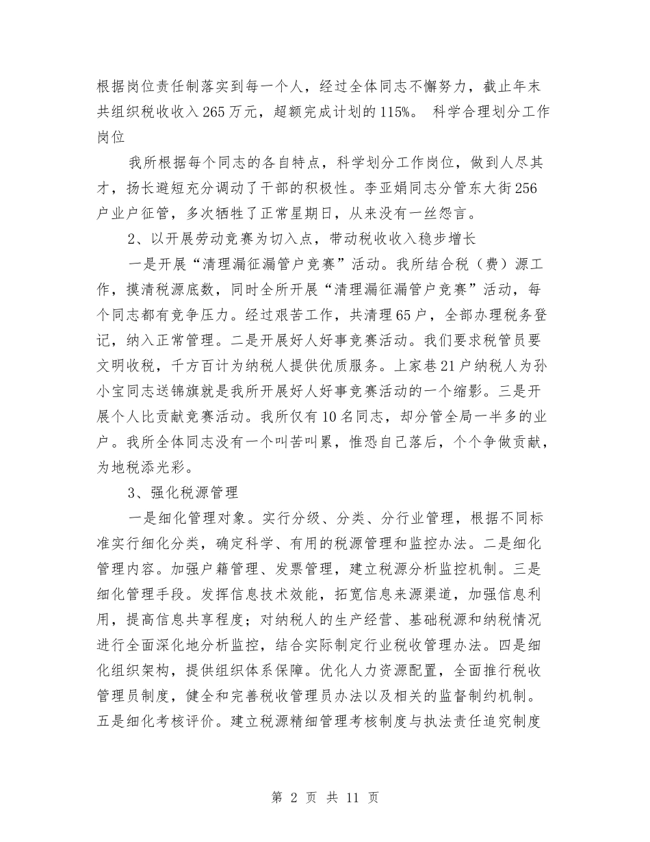 2024年12月税务所工作总结模板与2024年12月稽查大队党建工作总结汇编_第2页