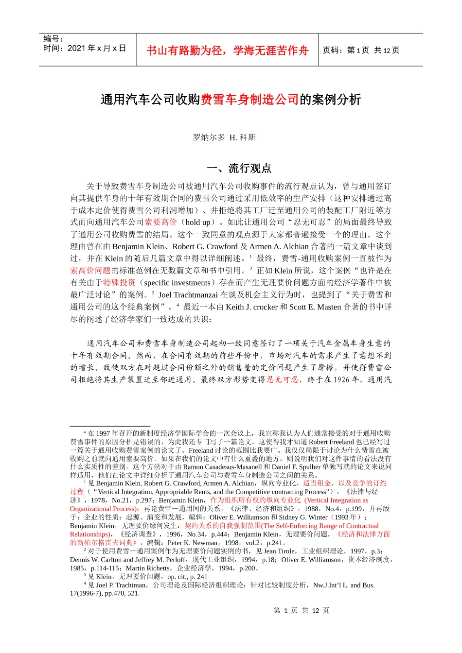 通用汽车公司收购费雪车身公司的案例_第1页