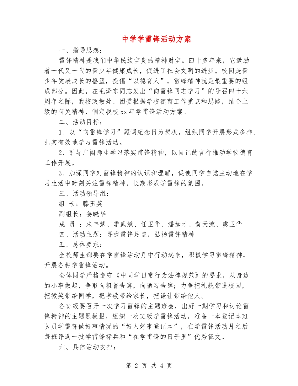 中学学雷锋活动方案_第2页