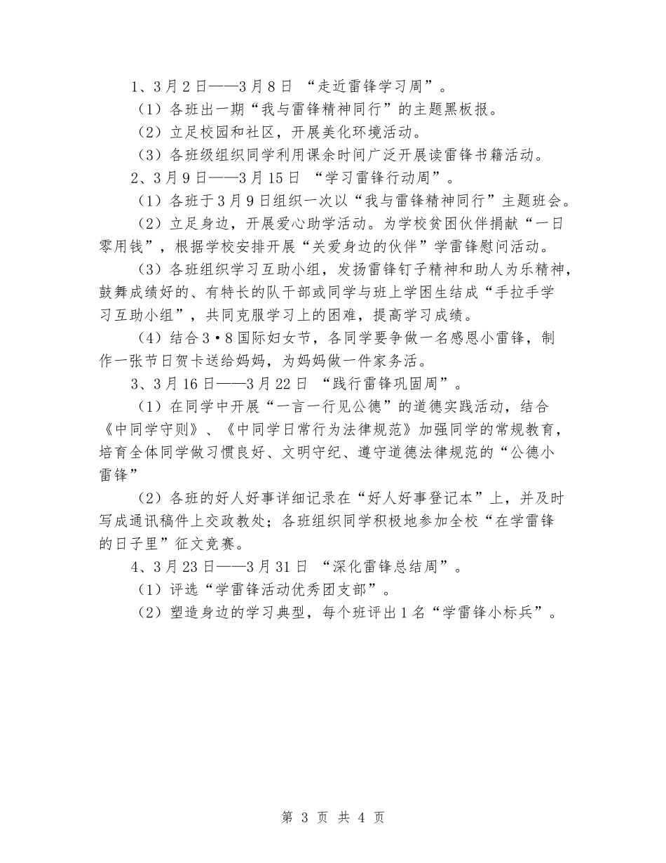 中学学雷锋活动方案_第3页