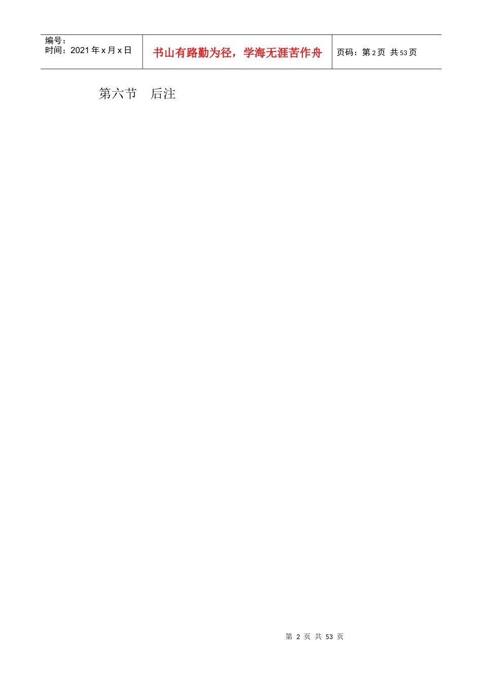 金沙县大竹水井湾煤矿X年度灾害预防处理计划_第3页