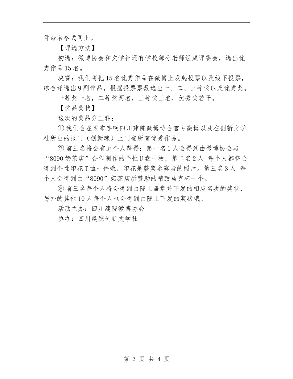 “8150微情书”大赛活动方案_第3页