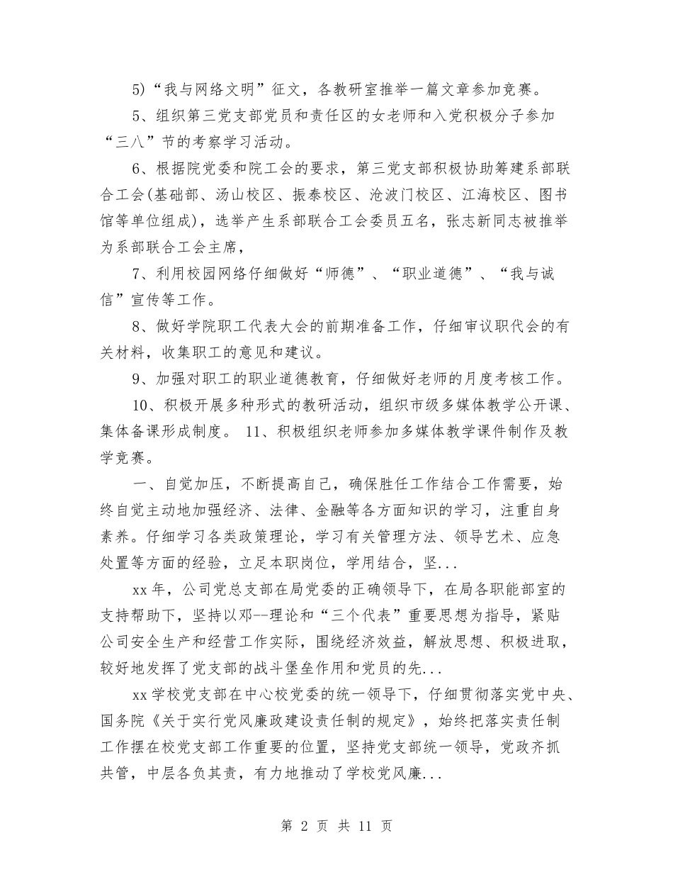 2024年党支部第一季度工作总结与2024年党支部第二季度工作总结汇编_第2页