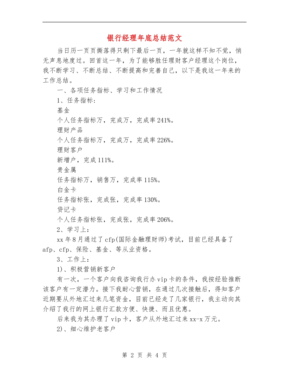 银行经理年底总结范文_第2页