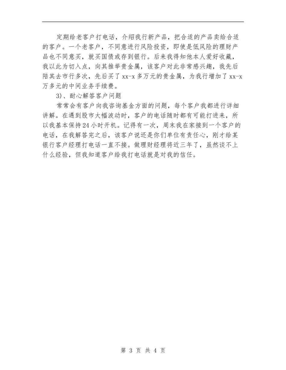 银行经理年底总结范文_第3页