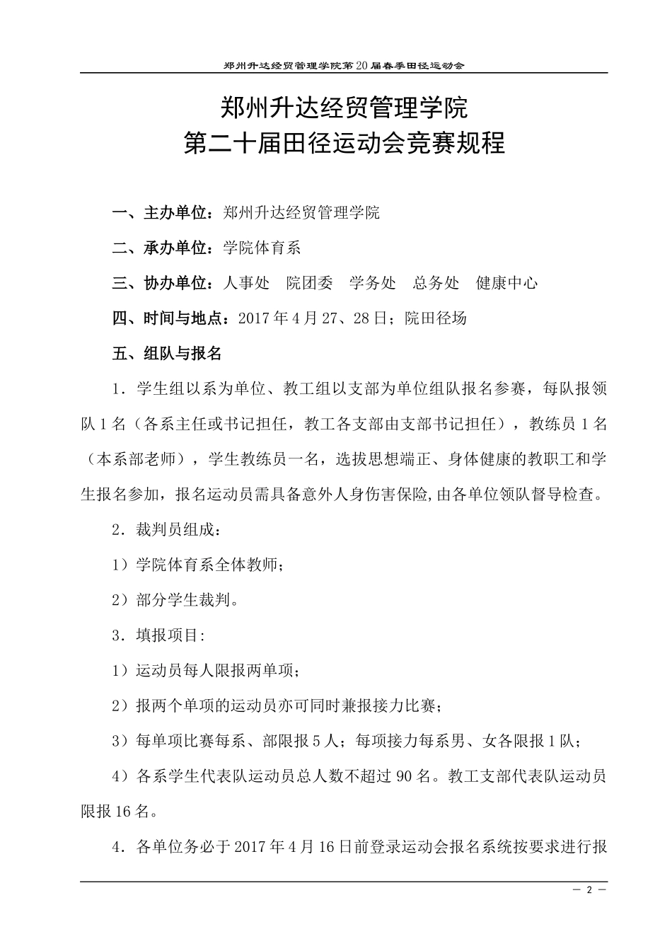 郑州升达经贸管理学院第20届春季田径运动会秩序册_第2页