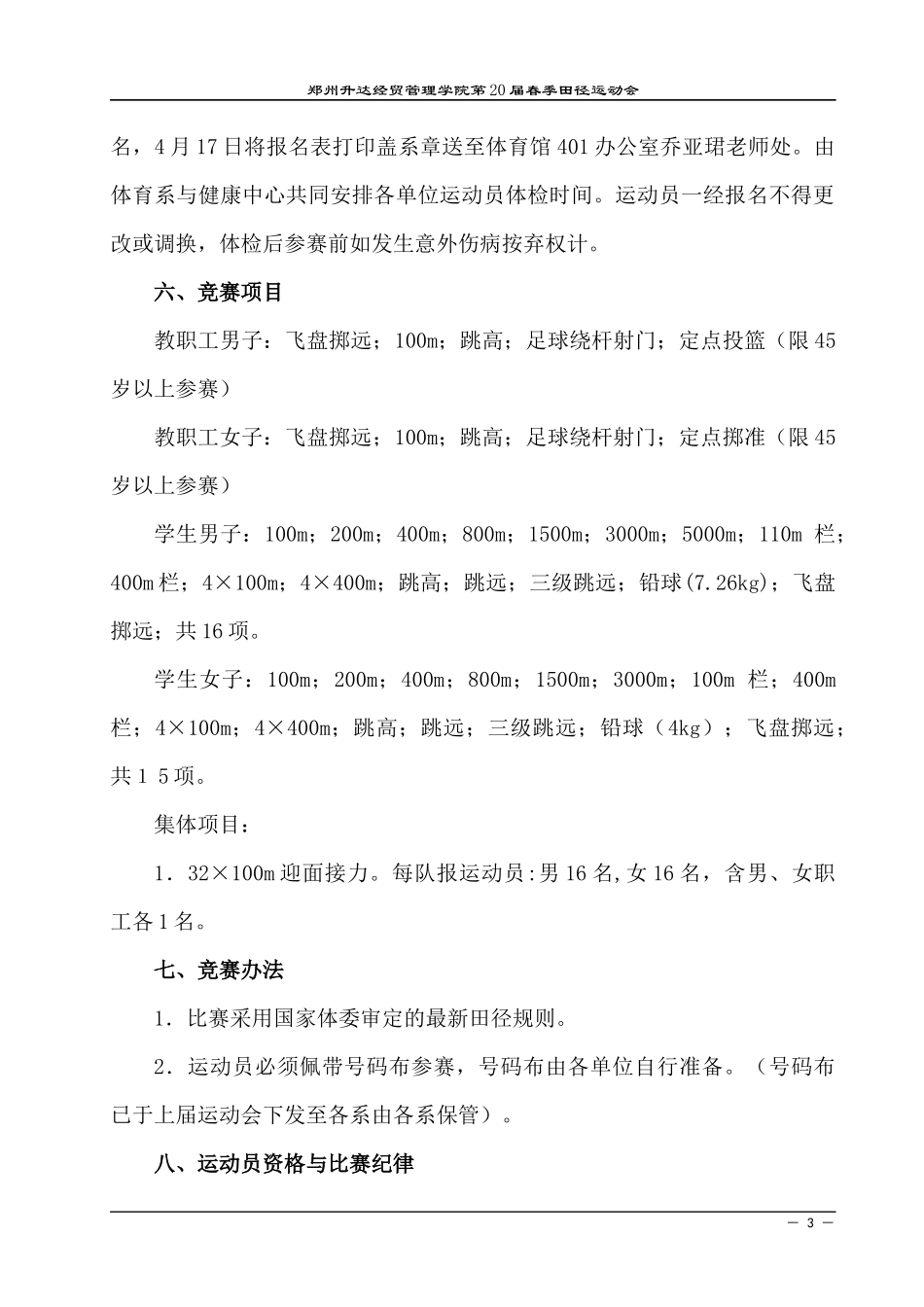 郑州升达经贸管理学院第20届春季田径运动会秩序册_第3页