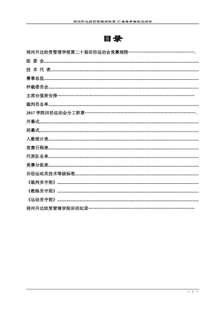郑州升达经贸管理学院第20届春季田径运动会秩序册