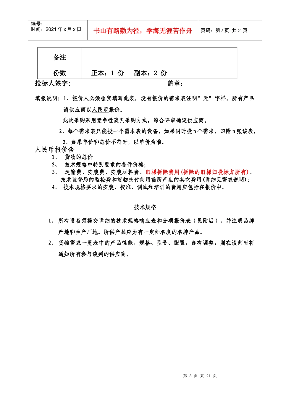 采购谈判与谈判程序_第3页