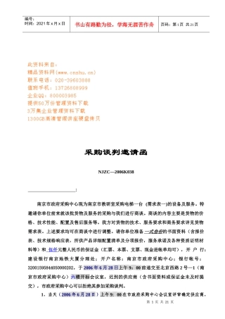 采购谈判与谈判程序