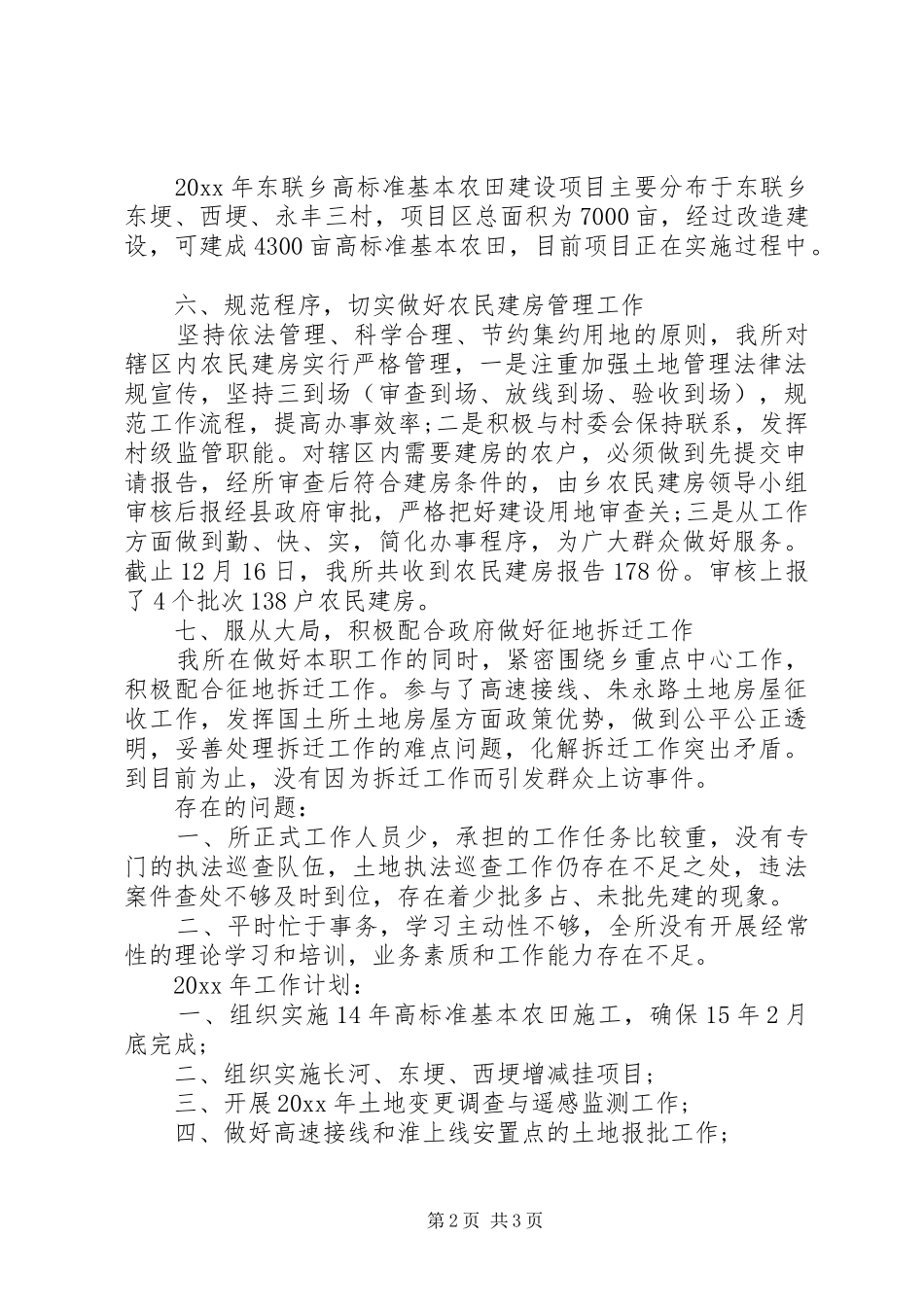 国土所XX年工作总结及XX年工作计划_第2页