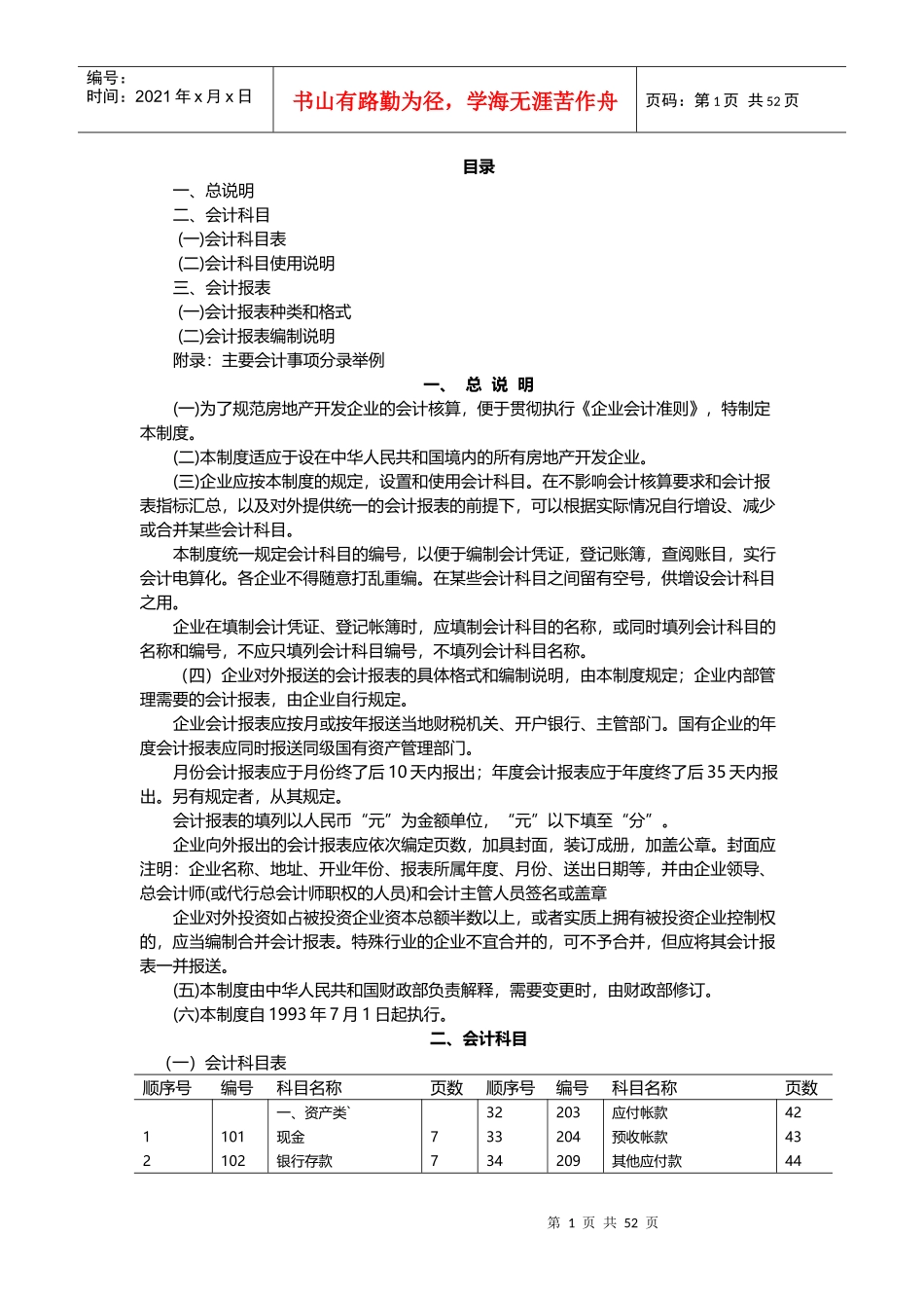金地集团财务管理部会计制度_第1页