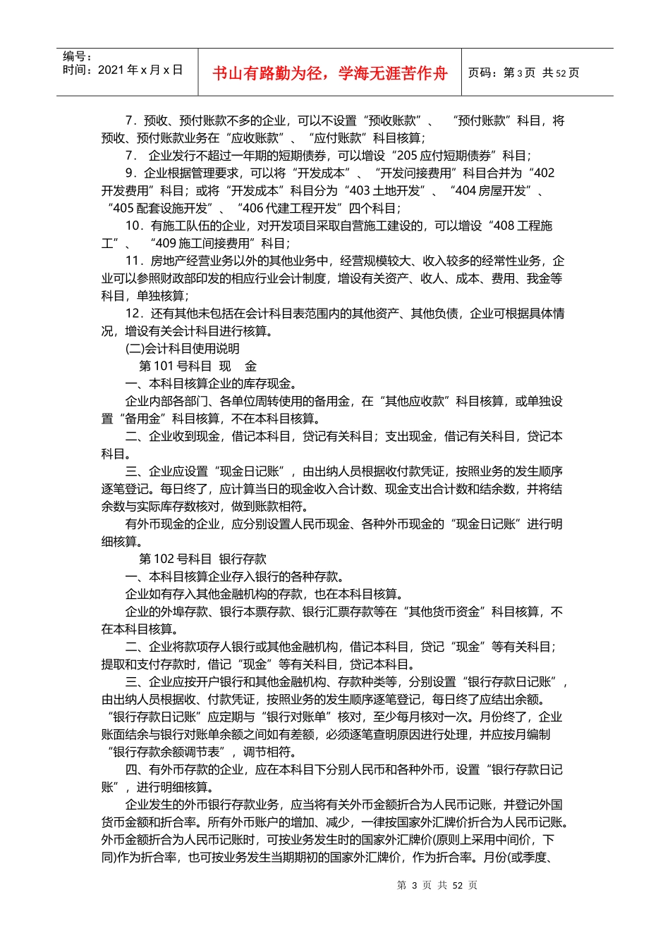 金地集团财务管理部会计制度_第3页