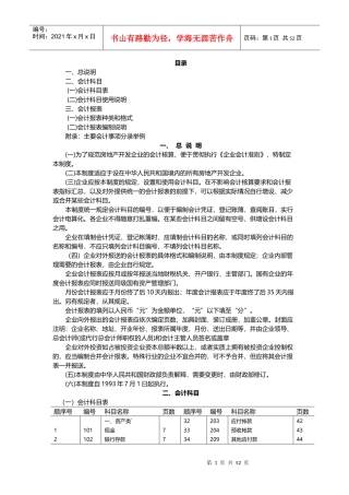 金地集团财务管理部会计制度