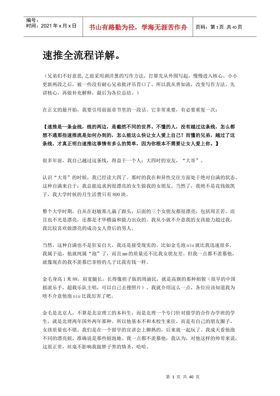 速推流程详解_第1页