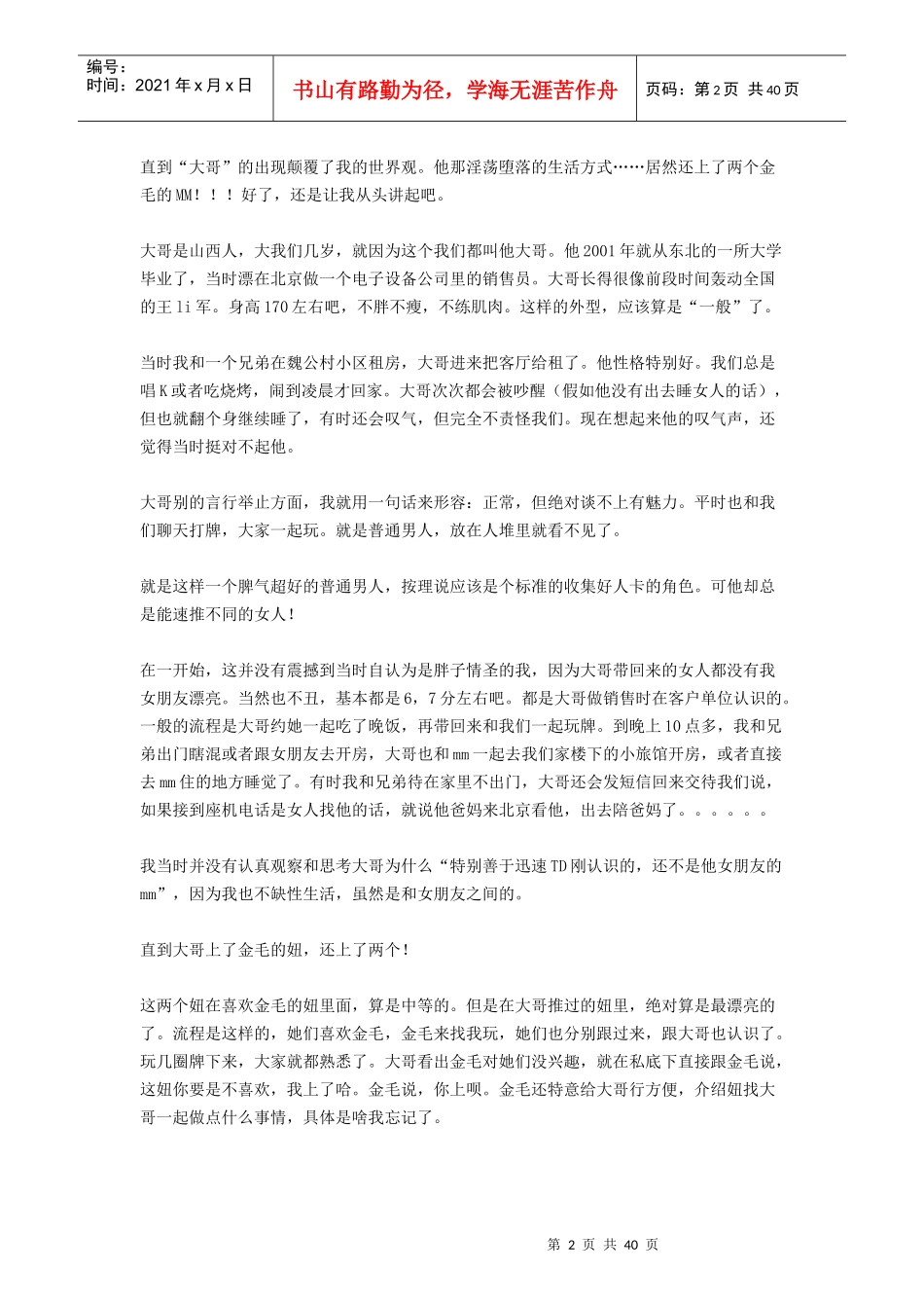 速推流程详解_第2页