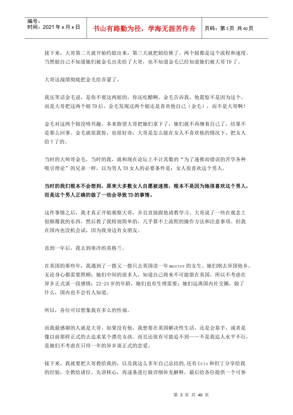 速推流程详解_第3页