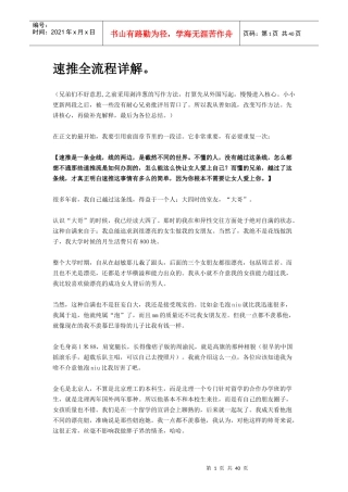 速推流程详解