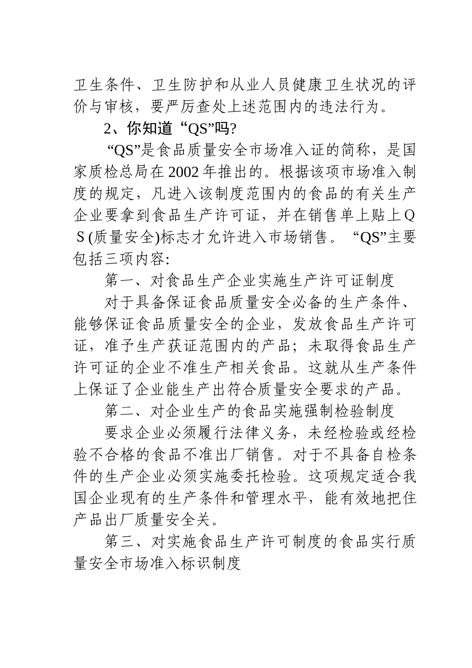 政府主要食品监管职能部门的职责分工你了解吗_第2页
