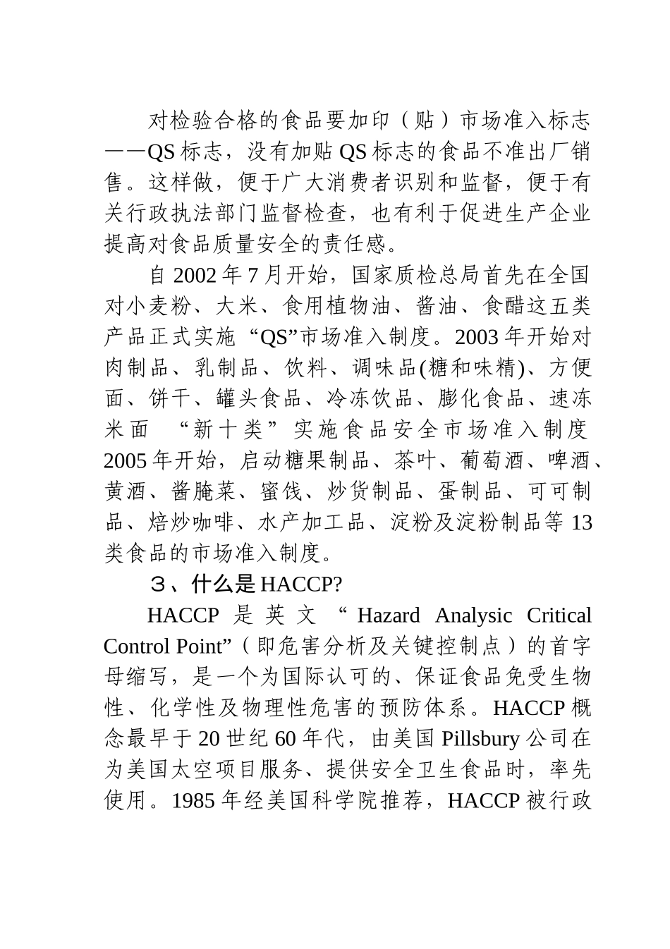 政府主要食品监管职能部门的职责分工你了解吗_第3页