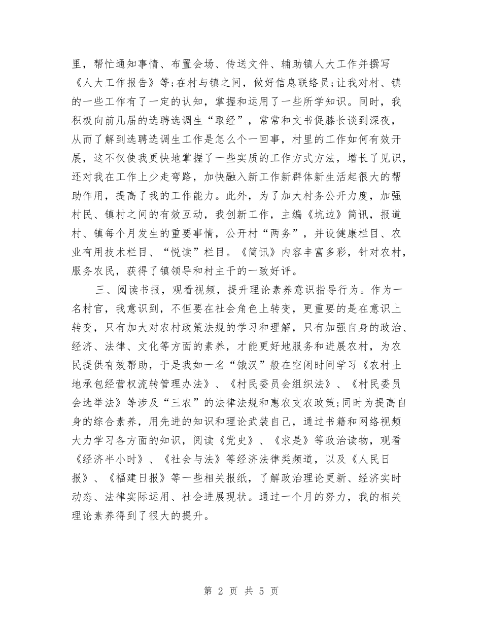 2024村委主任助理年度工作总结与2024村委会半年工作小结范文汇编_第2页