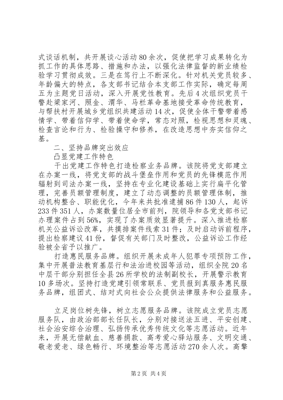 检察机关党建工作实施计划_第2页