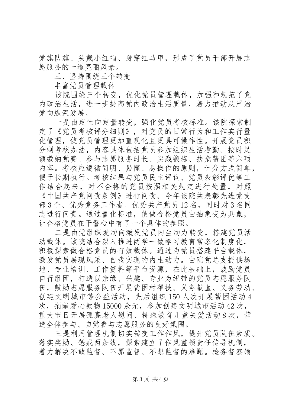 检察机关党建工作实施计划_第3页