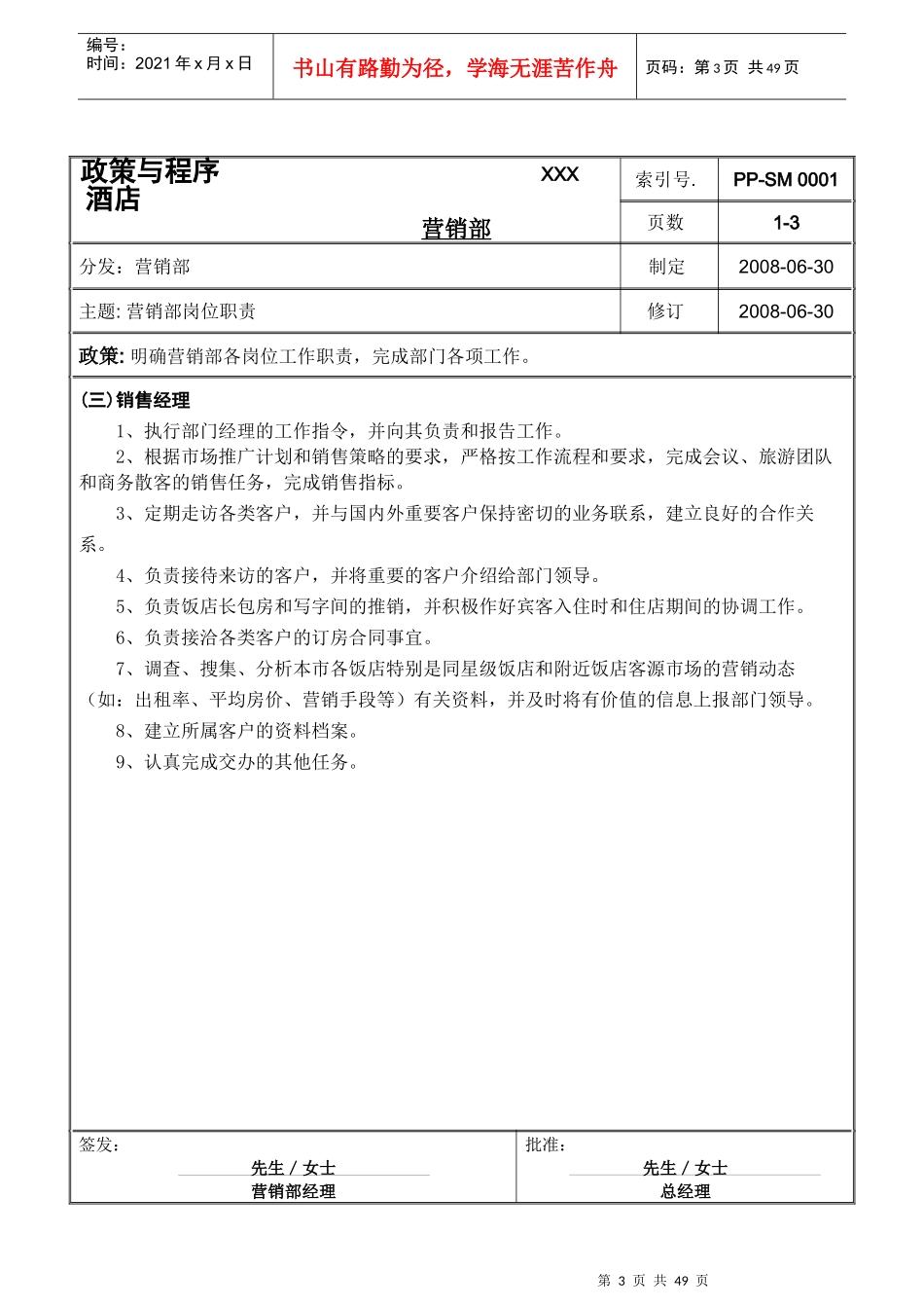 酒店营销部管理手册_第3页