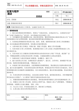 酒店营销部管理手册