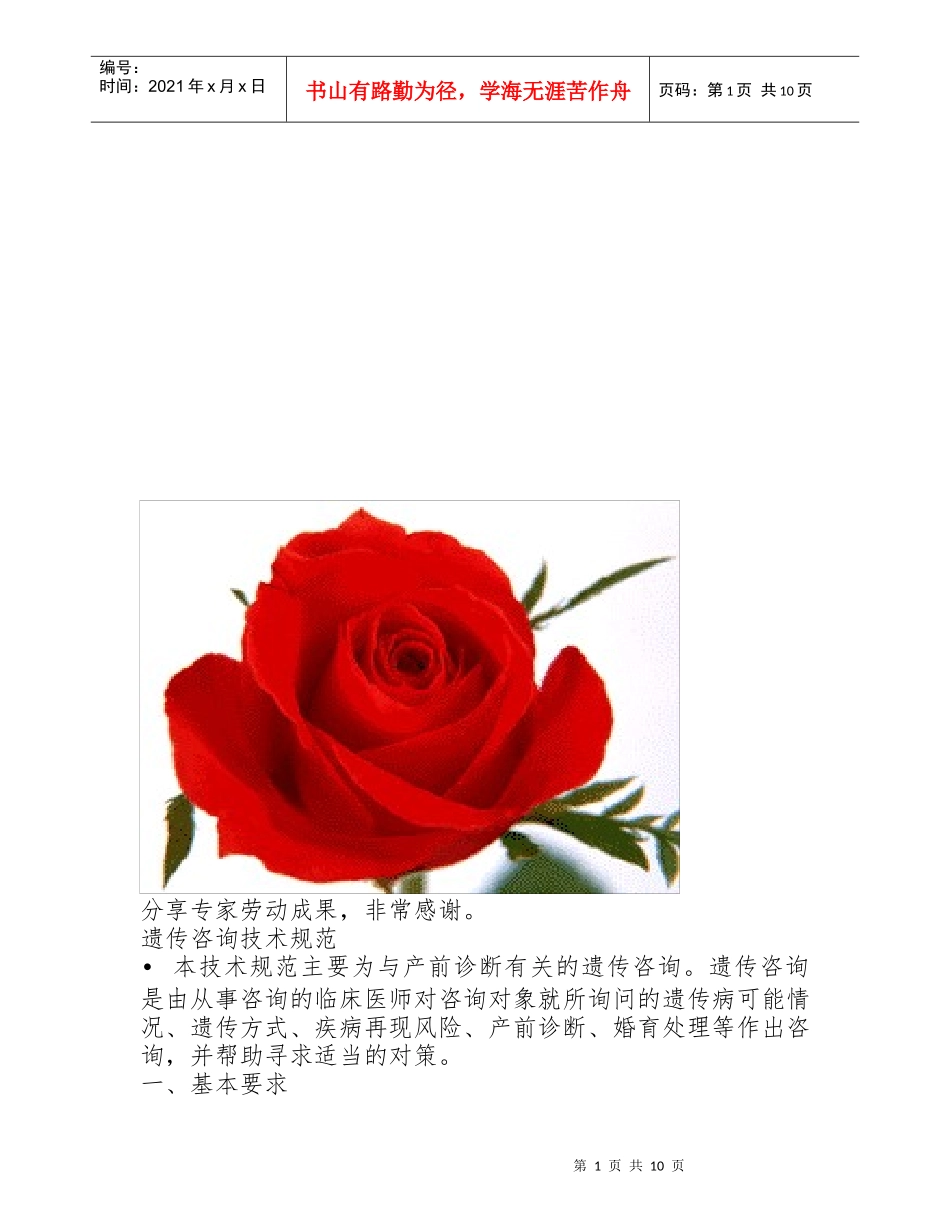 遗传咨询规范论述_第1页