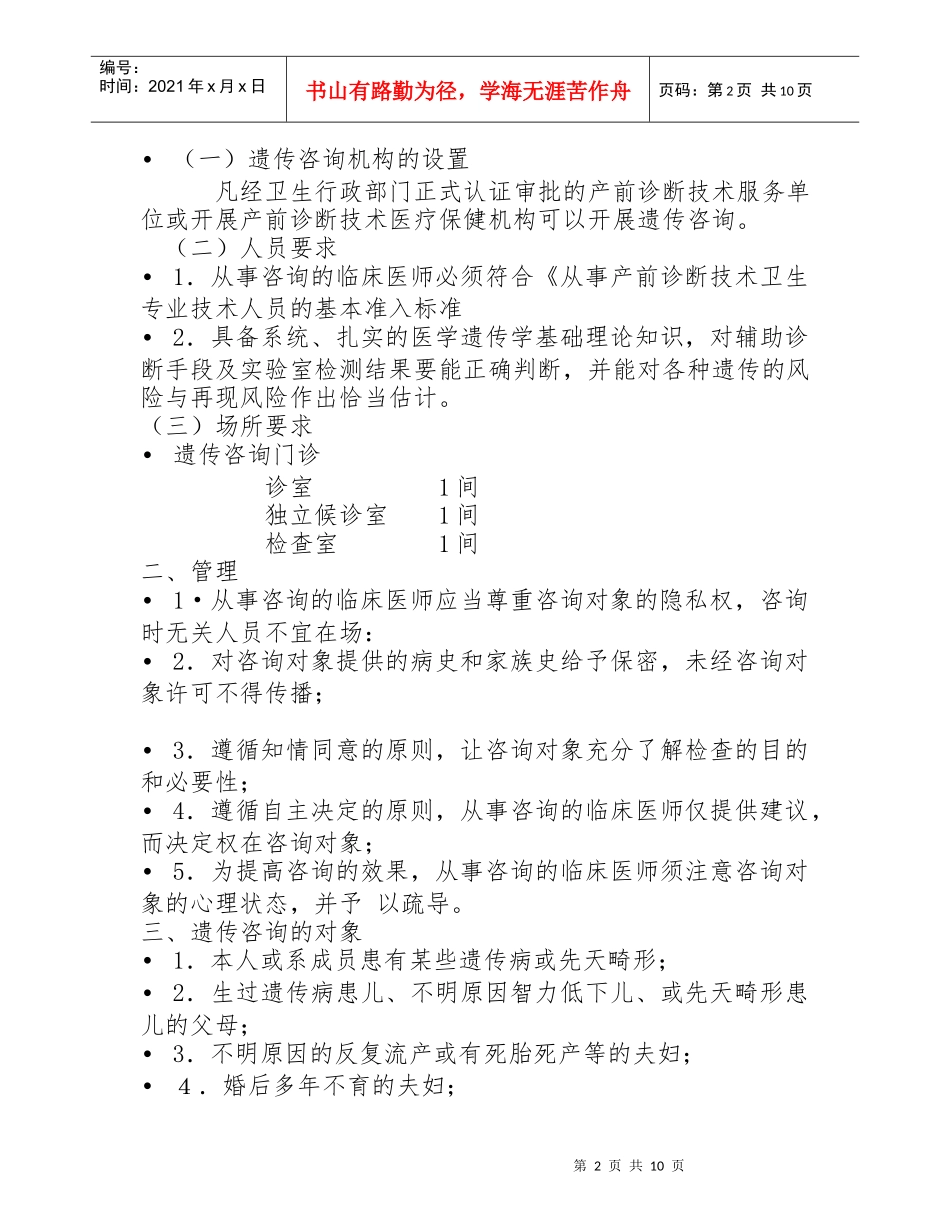 遗传咨询规范论述_第2页