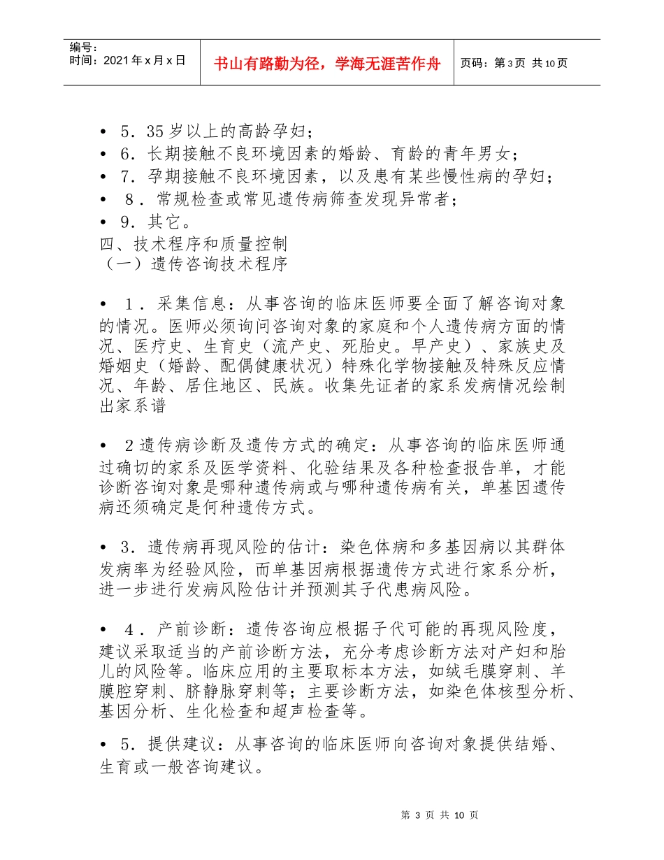 遗传咨询规范论述_第3页