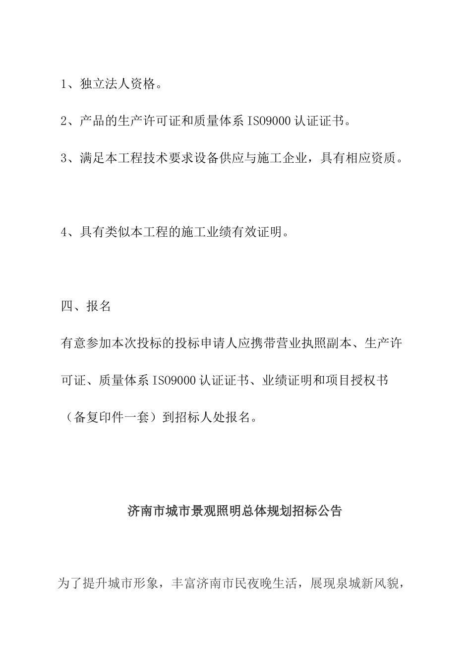 郑州国际会展中心夜景照明工程招标书_第2页