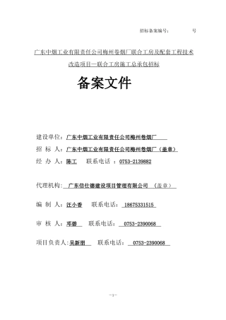 造项目—联合工房施工总承包招标文