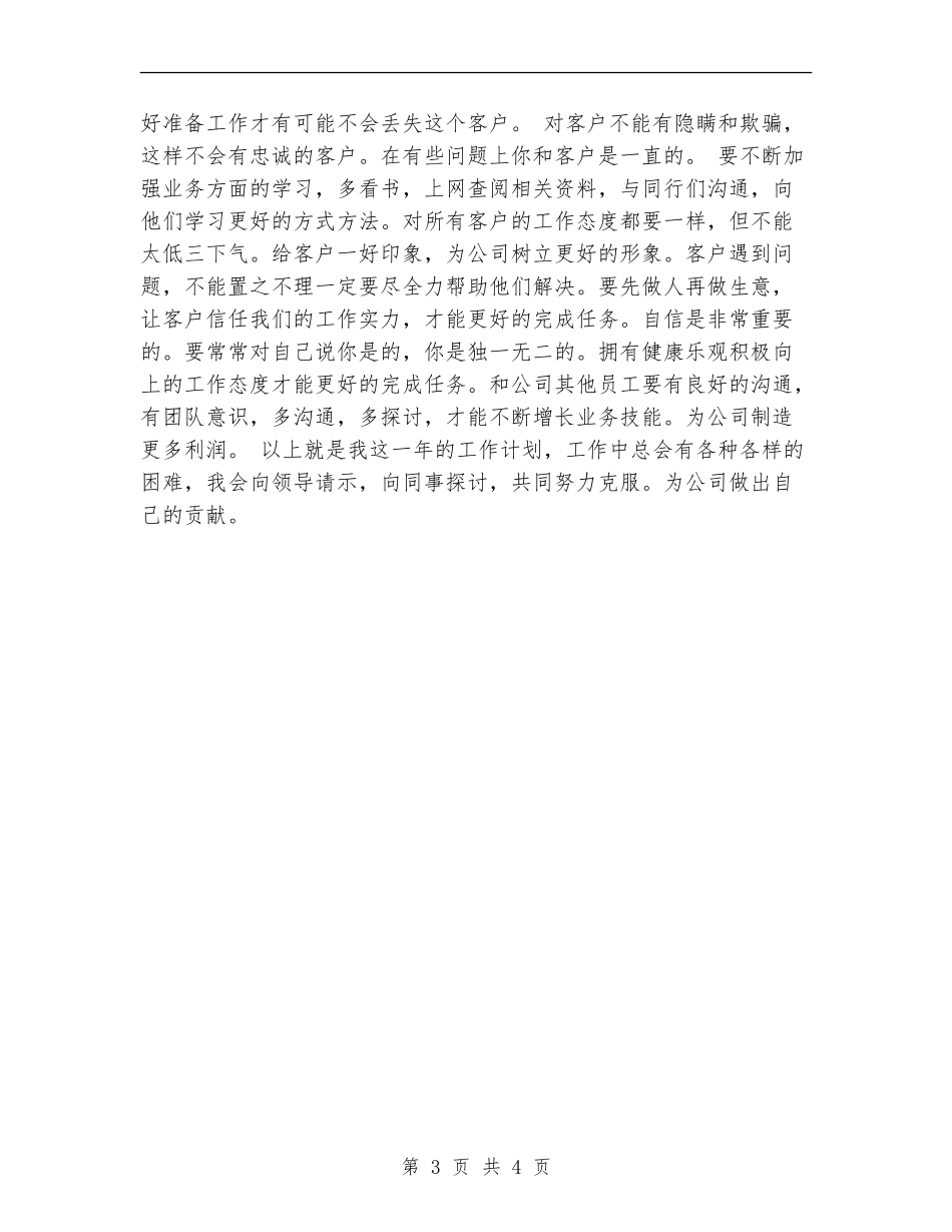 销售工作计划20246_第3页