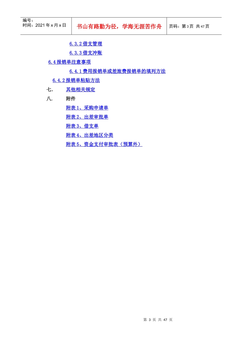 通联集团费用开支管理制度V10(修复的)_第3页