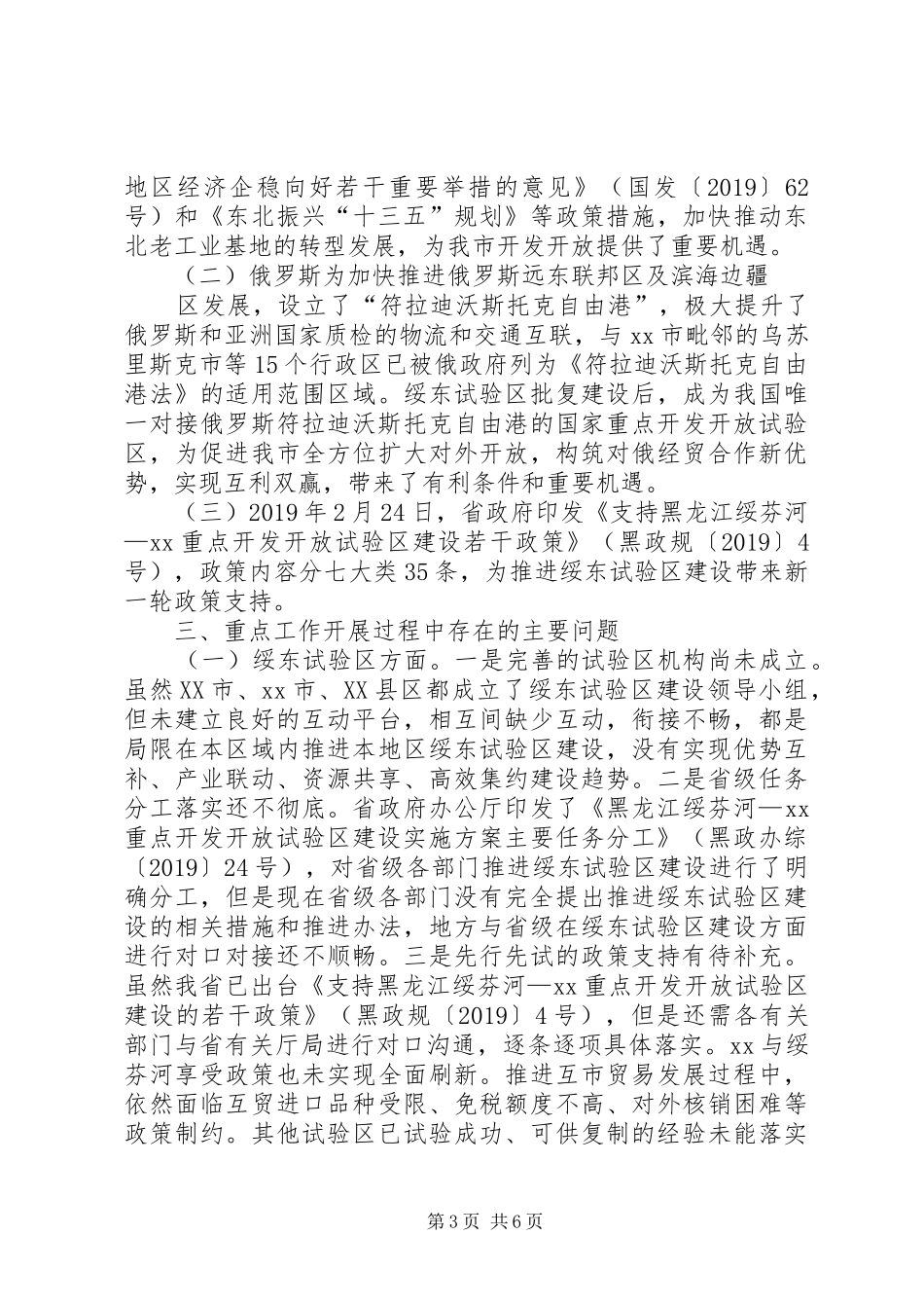 发改局XX年度工作总结及XX年工作安排_第3页