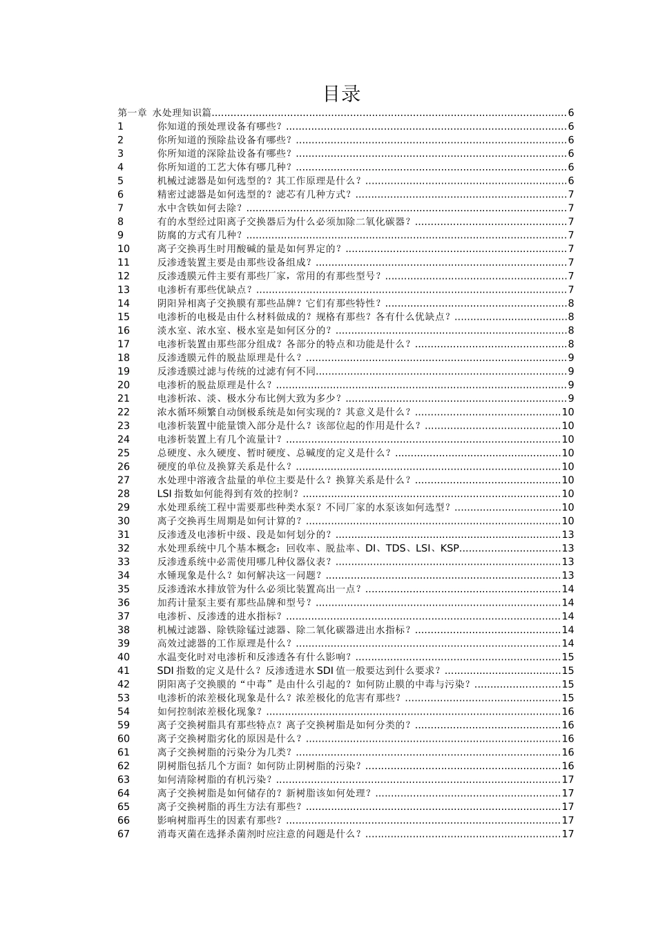水处理技术培训资料_第2页
